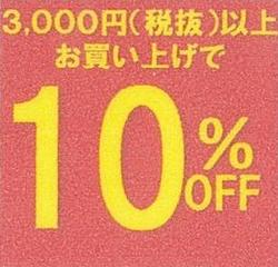 【8月2日（土）スタート】サマーセールファイナル！！